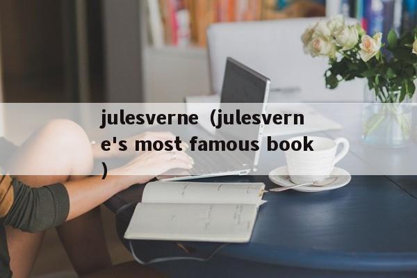 julesverne（julesverne's most famous book）