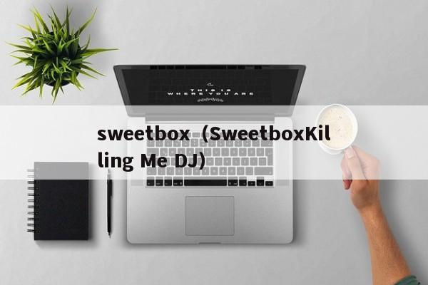 sweetbox（SweetboxKilling Me DJ）