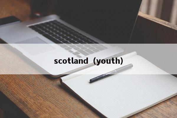 scotland（youth）